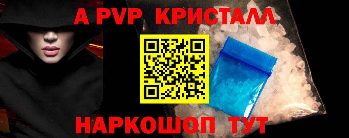 APVP СК  APVP Crystall  Alpha PVP кристаллы  Вход с VPN  Ижевск 