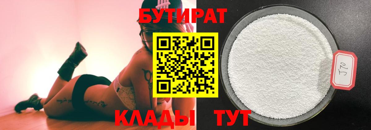 Бутират вода Ижевск