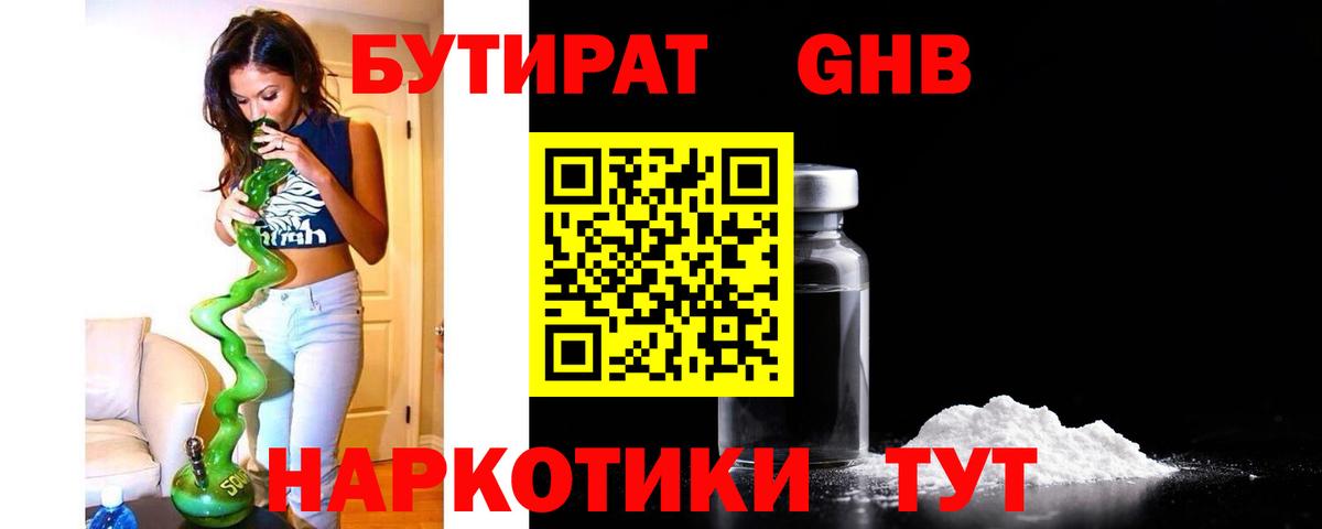 БУТИРАТ вода  Бутират  Ижевск  Вход с VPN 