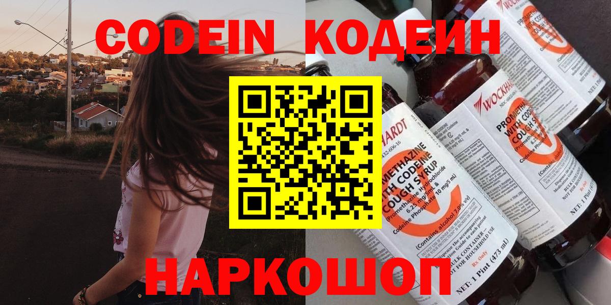 Кодеиновый сироп Lean Purple Drank  Кодеин Purple Drank  Ижевск  Вход с VPN 