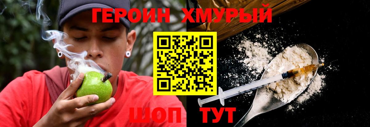 ГЕРОИН  Вход с VPN  Ижевск  ГЕРОИН Heroin 