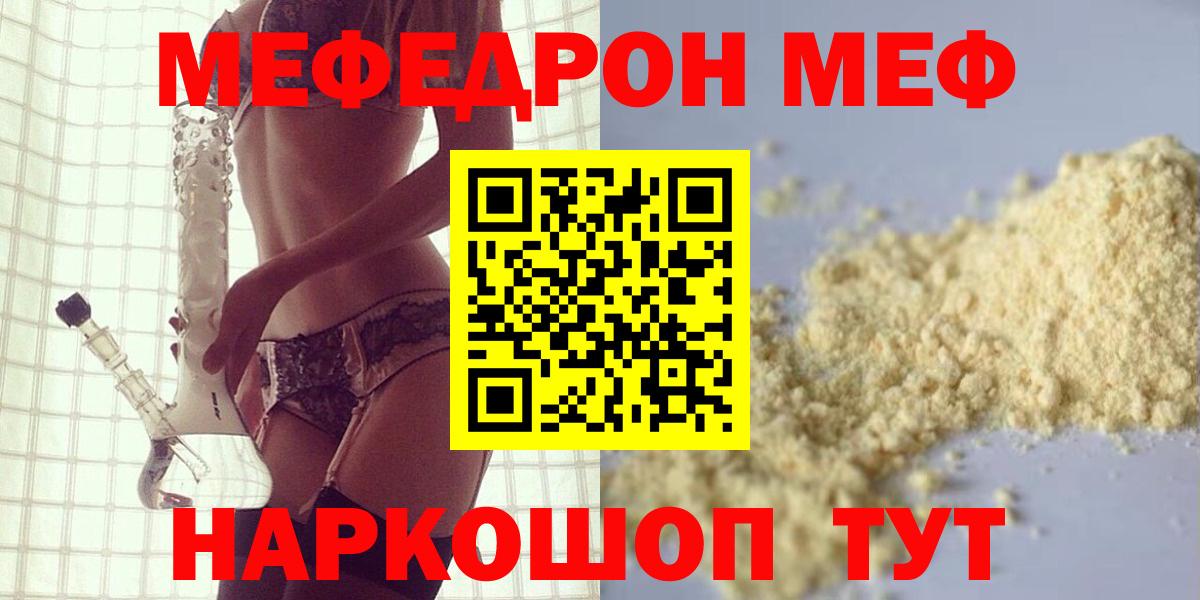 Ижевск  МЕФ  МЯУ-МЯУ кристаллы  Вход с VPN  МЕФ 4 MMC 