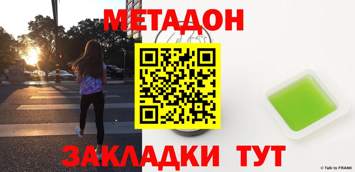 Метадон мёд Ижевск