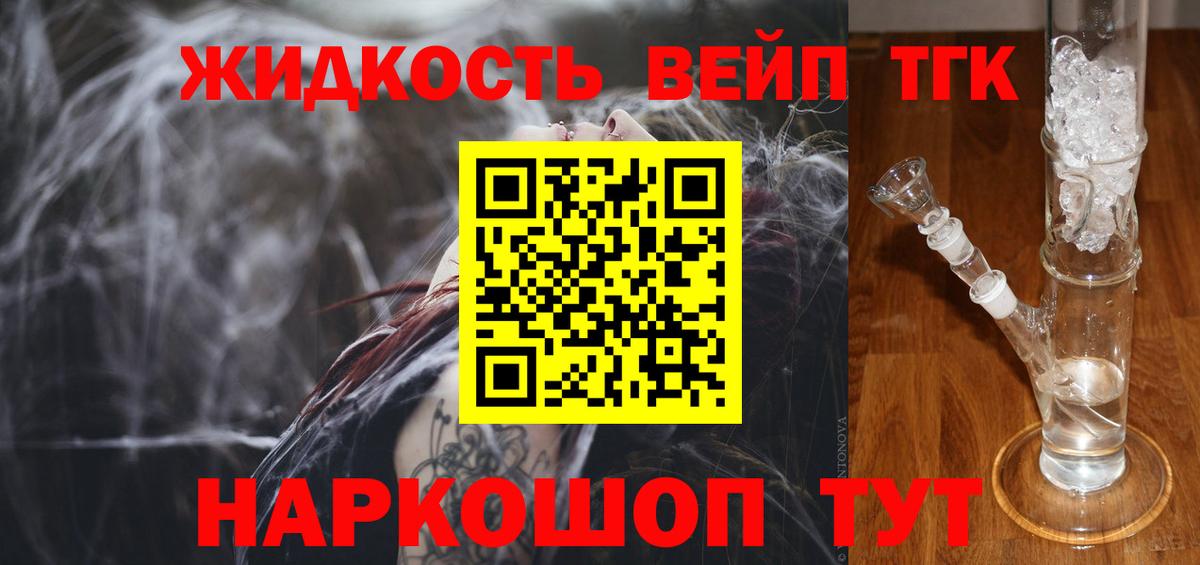 Дистиллят ТГК вейп Ижевск